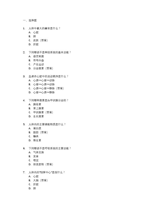 中国生理学知识竞赛题库