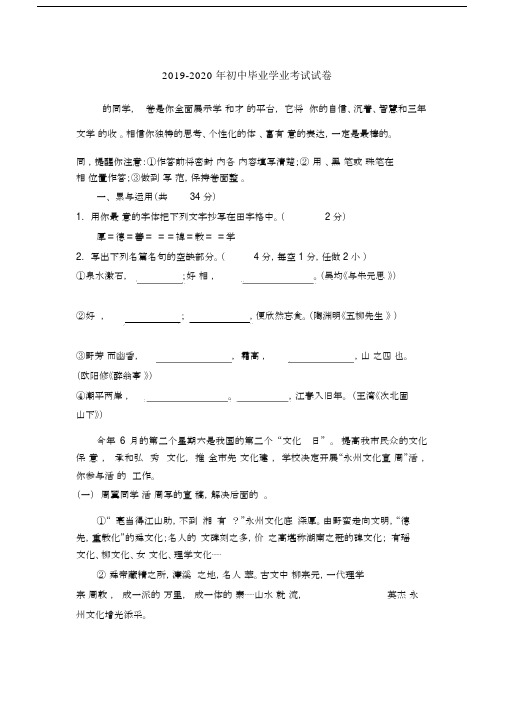 2019-2020年初中毕业学业考试试卷.docx