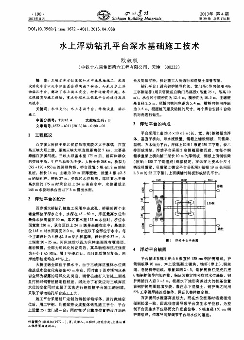 水上浮动钻孔平台深水基础施工技术