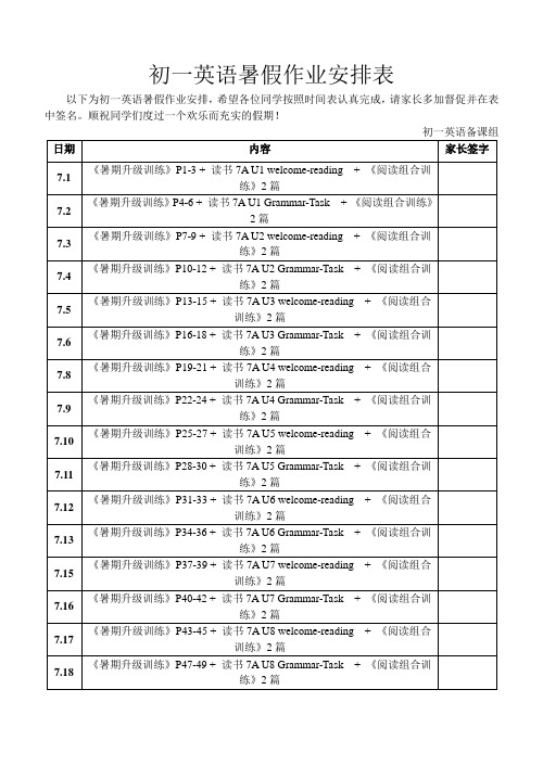 初一英语暑假作业安排表