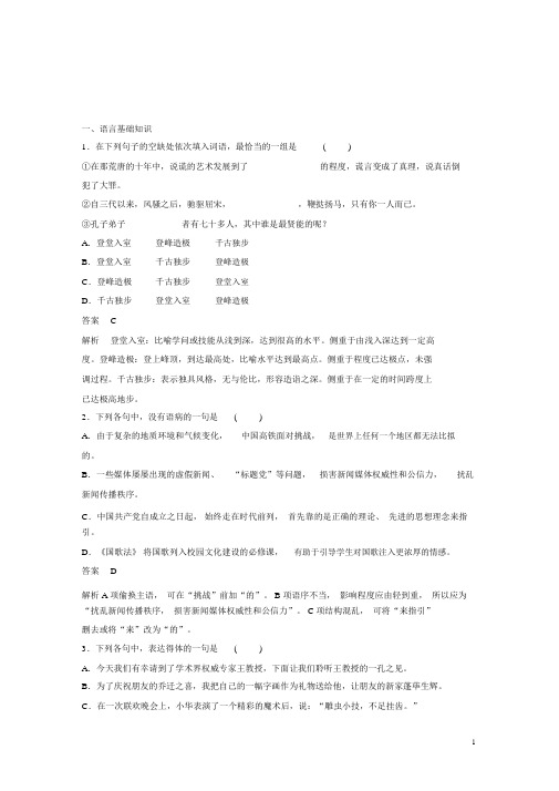 (全国版)2019版高考语文大一轮复习第5周基础组合练10