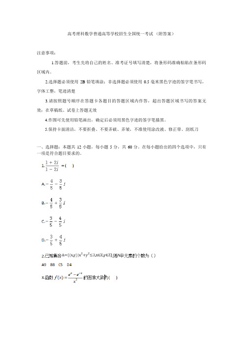 高考理科数学普通高等学校招生全国统一考试 附答案2022