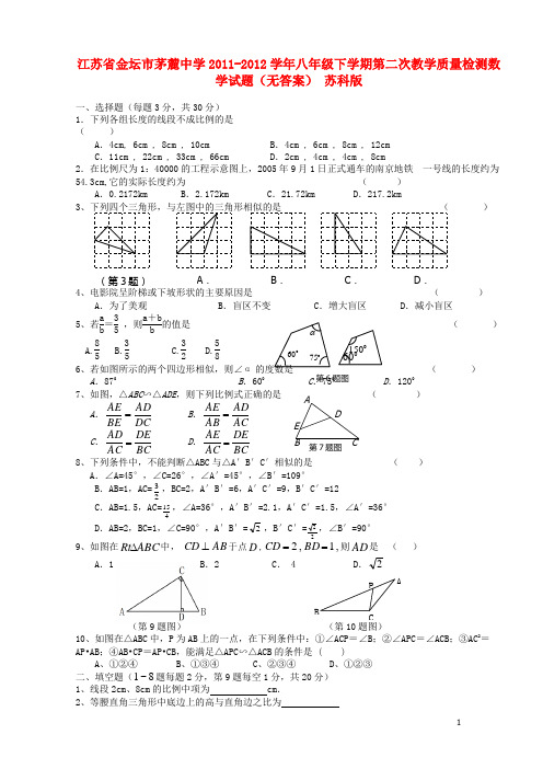 江苏省金坛市茅麓中学八年级数学下学期第二次教学质量检测试题(无答案) 苏科版