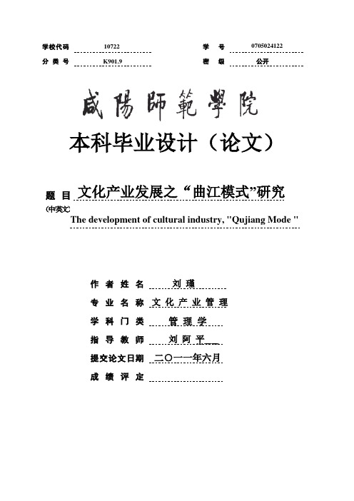 西安曲江文化产业模式集群研究