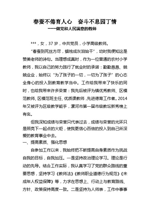 教师先进事迹材料DOC