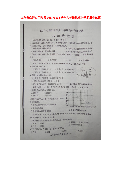 山东省临沂市兰陵县八年级地理上学期期中试题(扫描版)