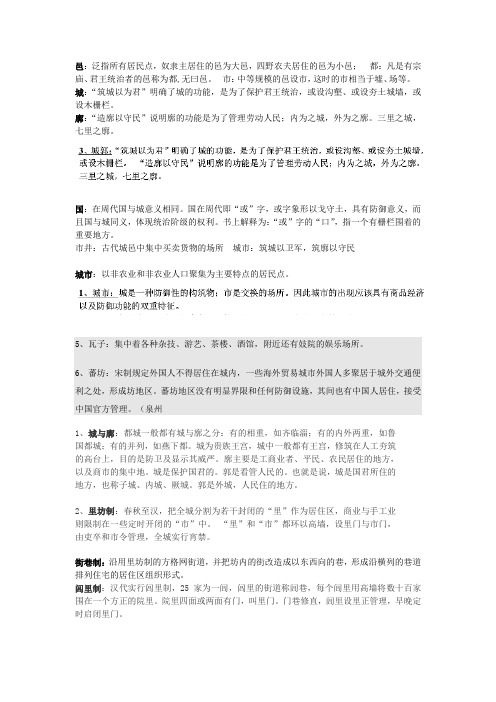 中国城建史名词解释