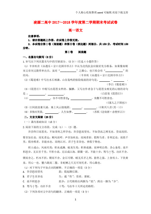辽宁省凌源二中20172018学年高一语文下学期期末考试试题