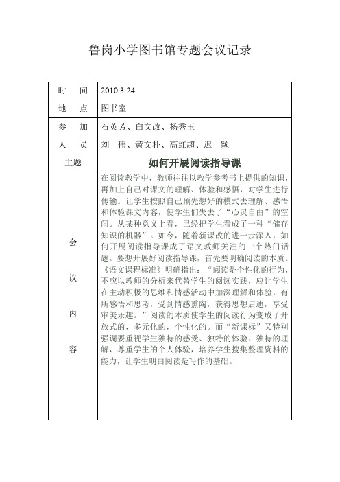 图书馆专题会议记录