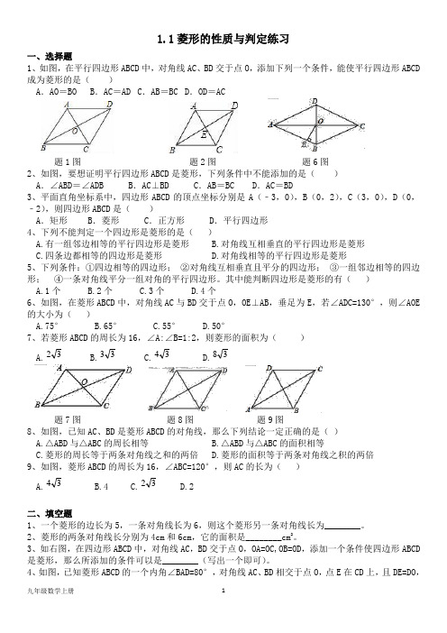 北师大版九年级数学上册--第一章  1.1《菱形的性质与判定》同步练习题(含答案)