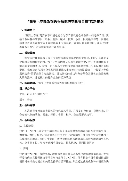 我要上春晚活动策划