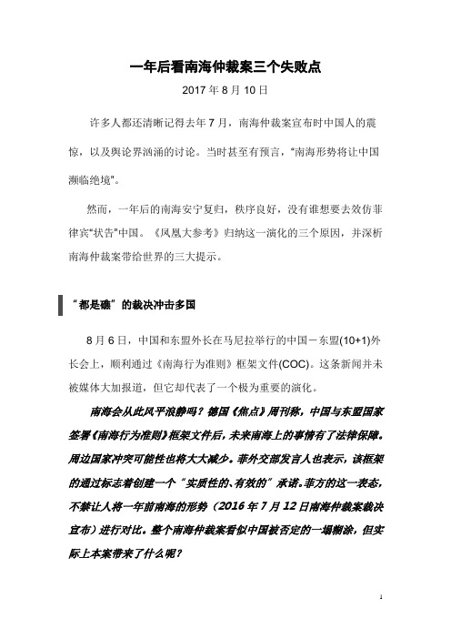 一年后看南海仲裁案三个失败点