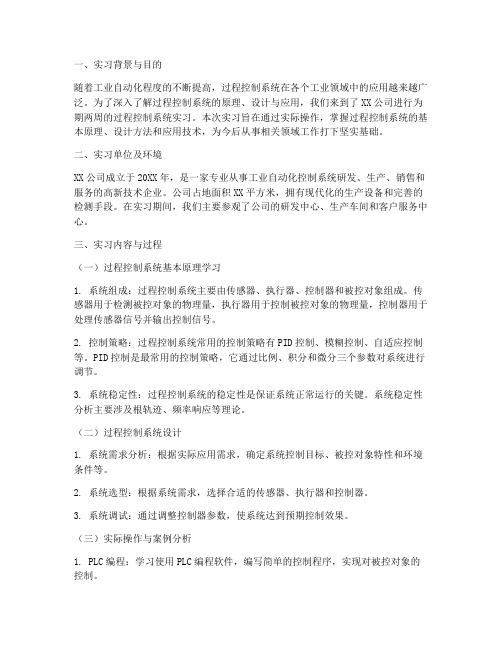 过程控制系统实习报告