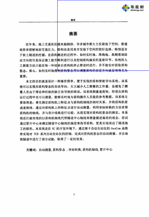 地铁盾构智能导向系统研究_pdf