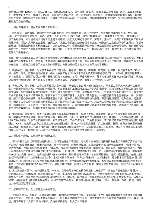 工会工作总结2012年公司工会工作总结