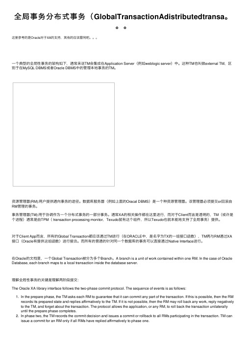 全局事务分布式事务（GlobalTransactionAdistributedtransa。。。