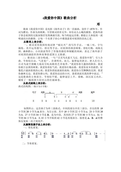 《我爱你中国》歌曲分析