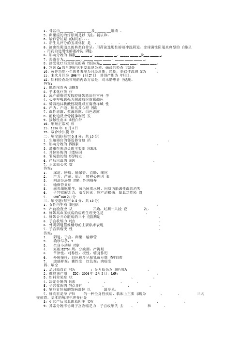 妇产科习题填空带答案