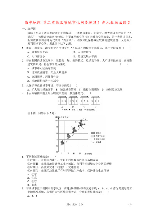 高中地理 第二章第三节城市化同步练习1 新人教版必修2