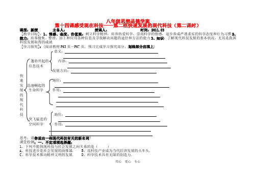 八年级政治下册 7.14.2 快速发展的现代科技学案 鲁教版