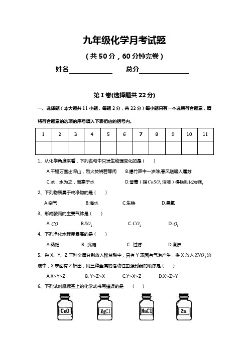 九年级化学中考仿真试题