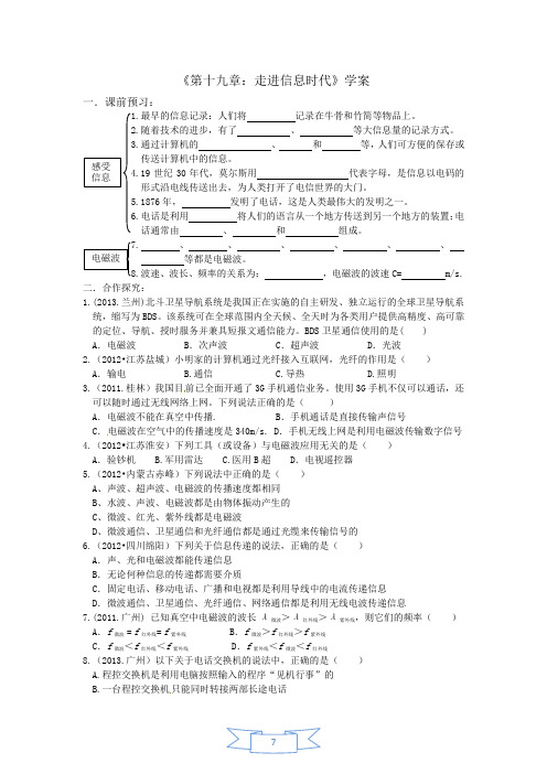 第十九章：走进信息时代