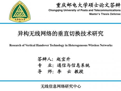 硕士论文答辩PPT-重庆邮电大学