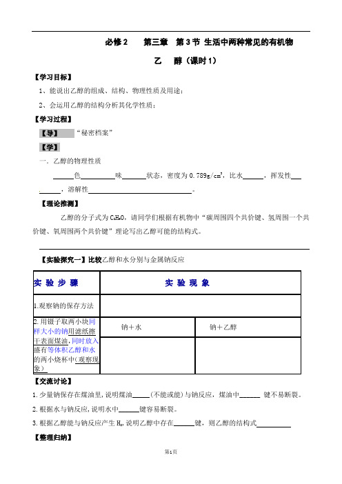 导学案    乙醇 (人教必修2)优质课