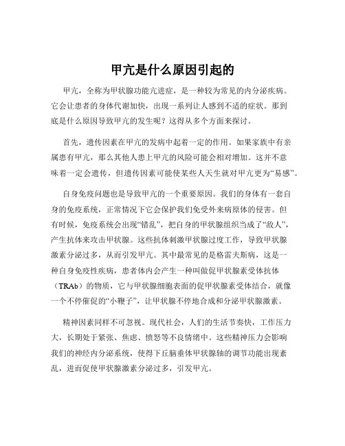 甲亢是什么原因引起的