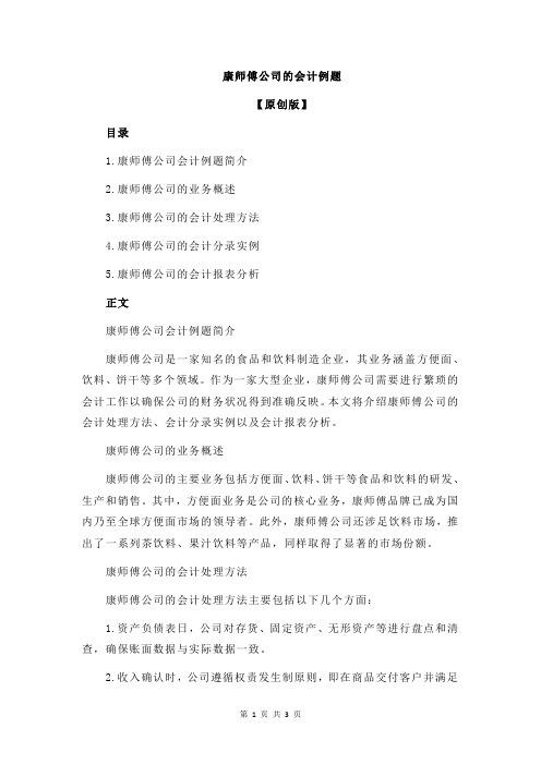 康师傅公司的会计例题