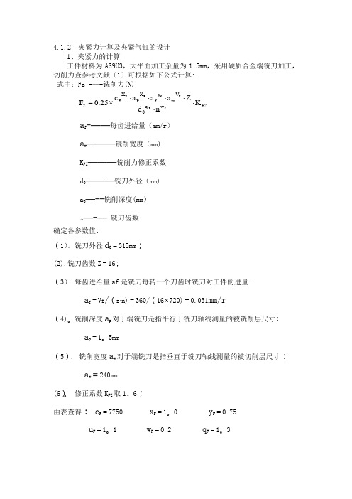 夹紧力计算【范本模板】