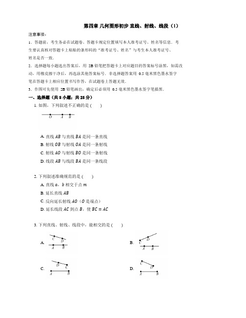 七年级(上)数学 第四章 几何图形初步 直线、射线、线段(含答案)