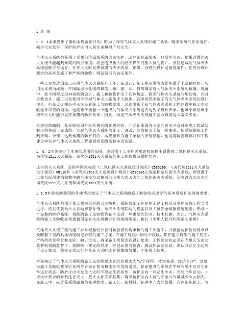 气体灭火系统施工及验收规范条文说明