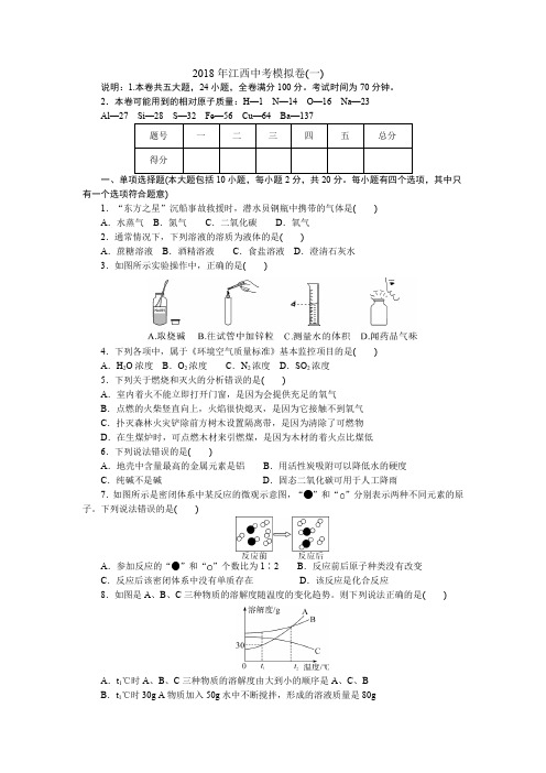 模拟卷(含答题卡)1.2018年江西中考模拟卷(一)