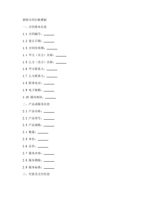 销售合同台帐模板