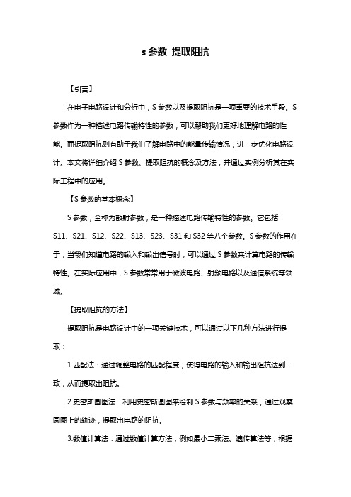 s参数 提取阻抗