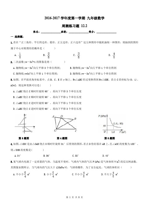 九年级数学上册 周测练习题(pdf) 新人教版6