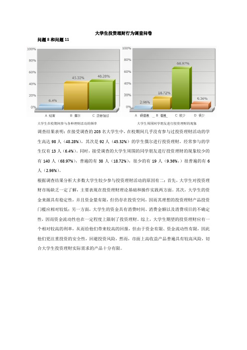 大学生投资理财行为调查问卷