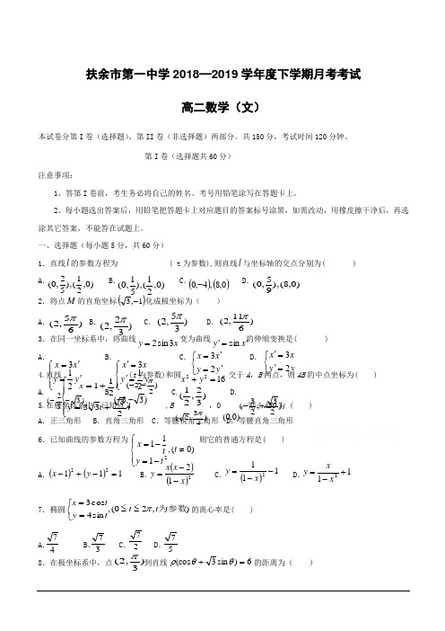 吉林省扶余市第一中学2018-2019高二下学期月考数学(文)试卷(附答案)