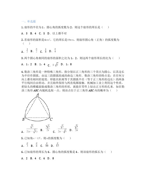 高中数学北师大版  § 3孤度制 课后练习、课时练习