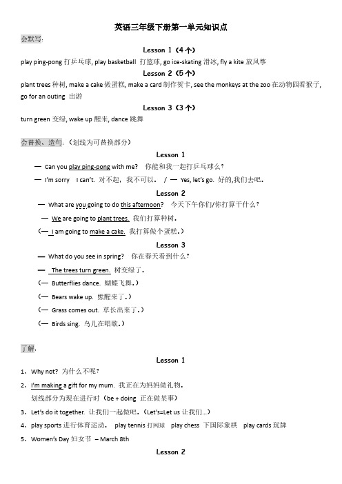 2023-2024第二学期英语三下第一单元知识点