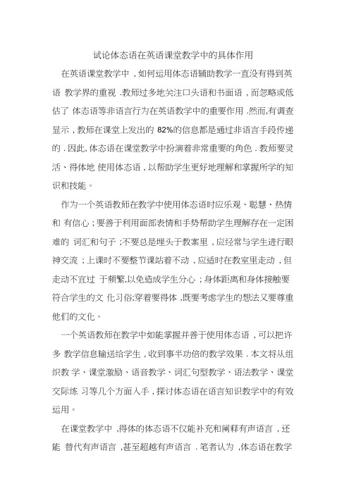 体态语在英语课堂教学中的具体作用