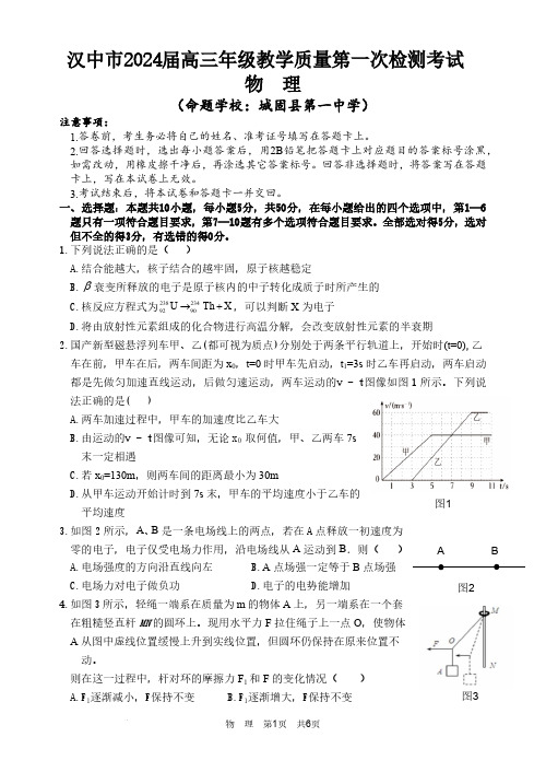 2024届陕西省汉中市高三上学期一模物理试题及答案