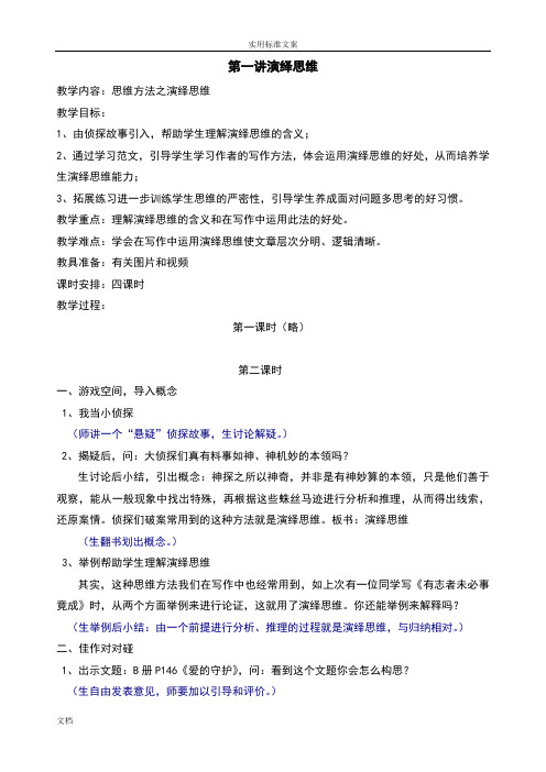 小桔灯作文阶梯二教案设计(五年级上册用)