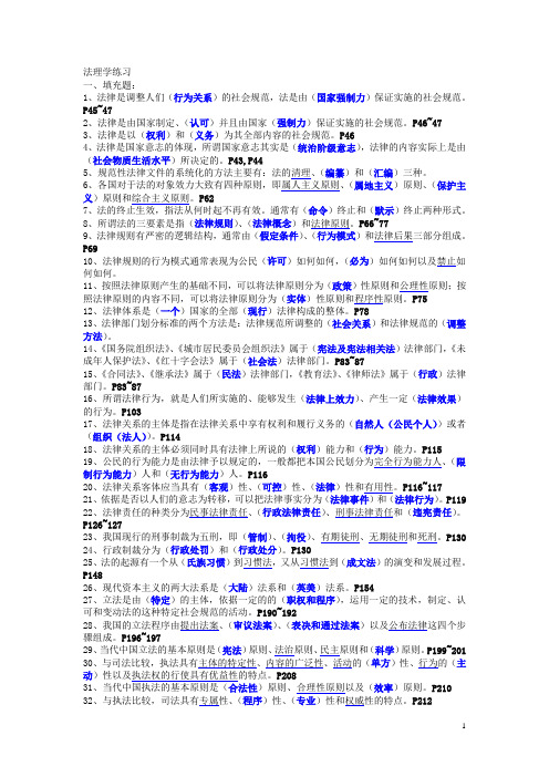 法理学练习题和答案