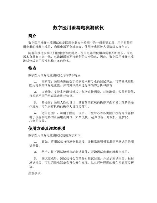 数字医用泄漏电流测试仪