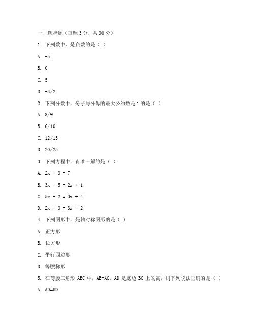 初二数学一到六章试卷题