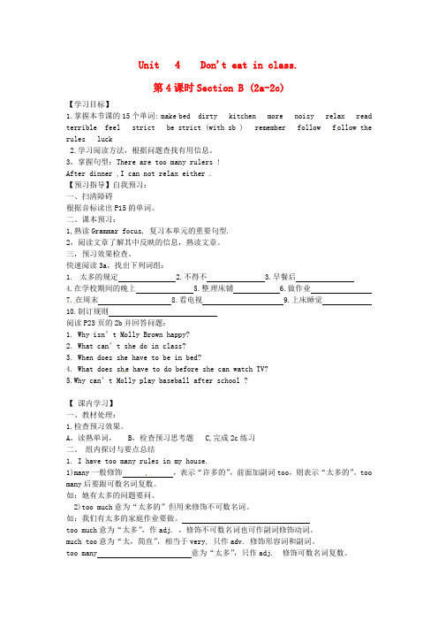 湖北省武汉为明实验学校七年级英语下册《Unit 4 Don't eat in class Section B(2a-2c)》导学案(无答案)(