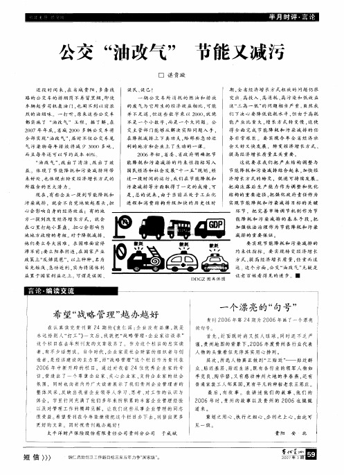 公交“油改气” 节能又减污