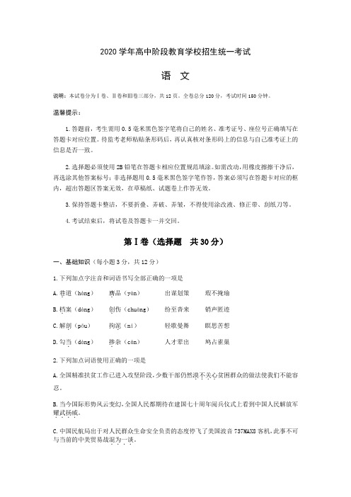 2020年初中学业水平考试语文试题及答案 (8)
